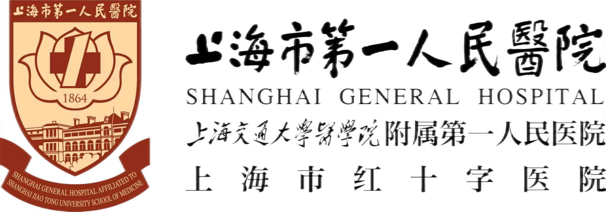 上海市第一人民医院