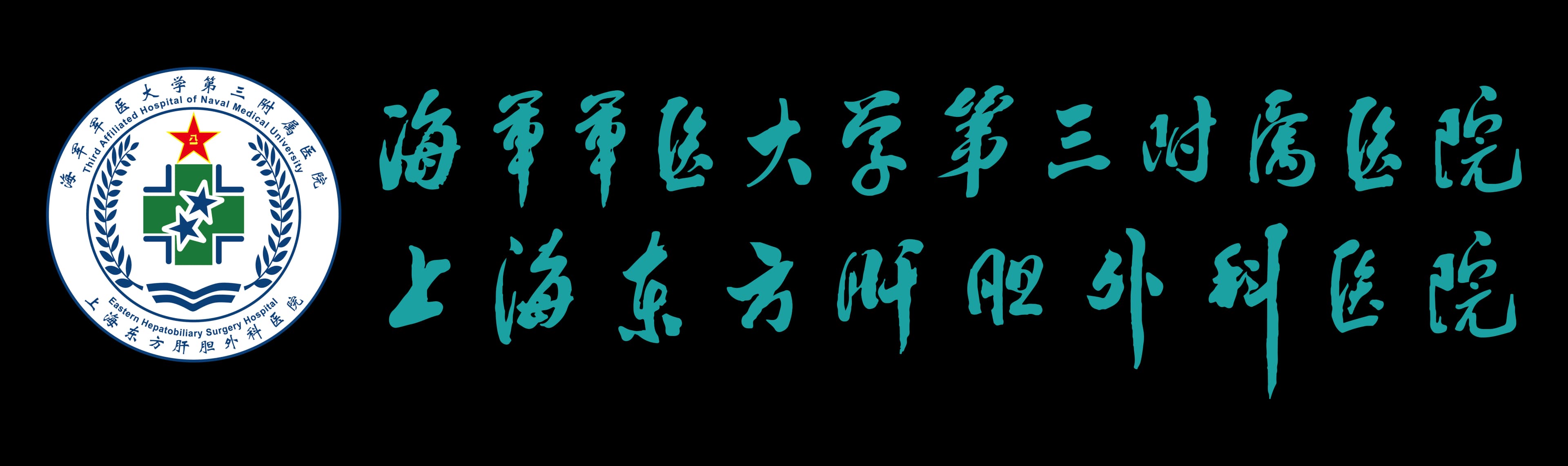 上海东方肝胆外科医院